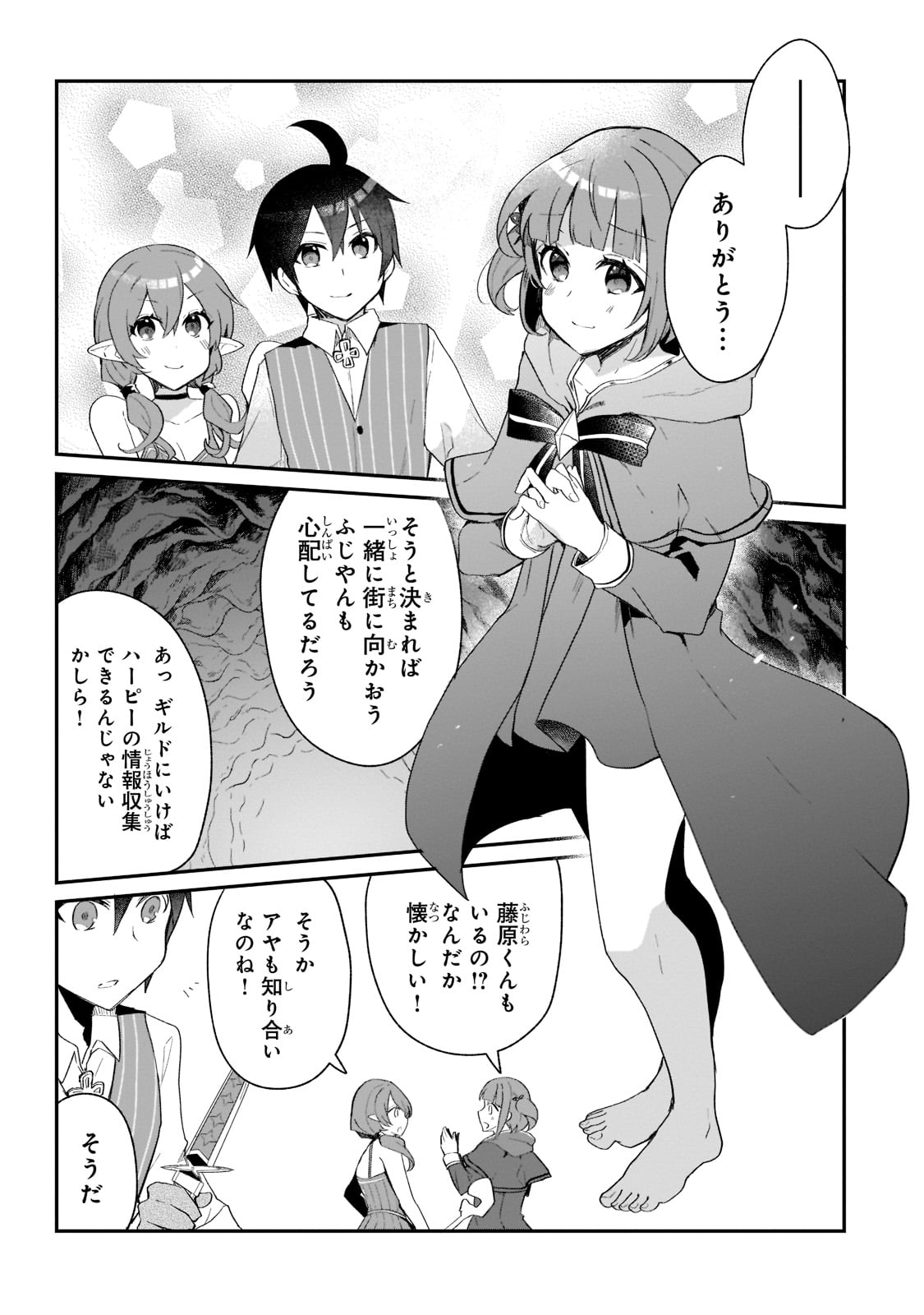 信者ゼロの女神サマと始める異世界攻略 第17話 - Page 31