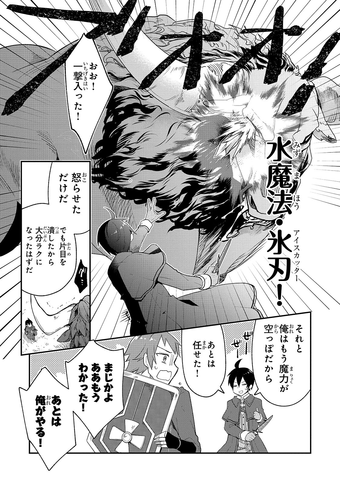 信者ゼロの女神サマと始める異世界攻略 第8話 - Page 15