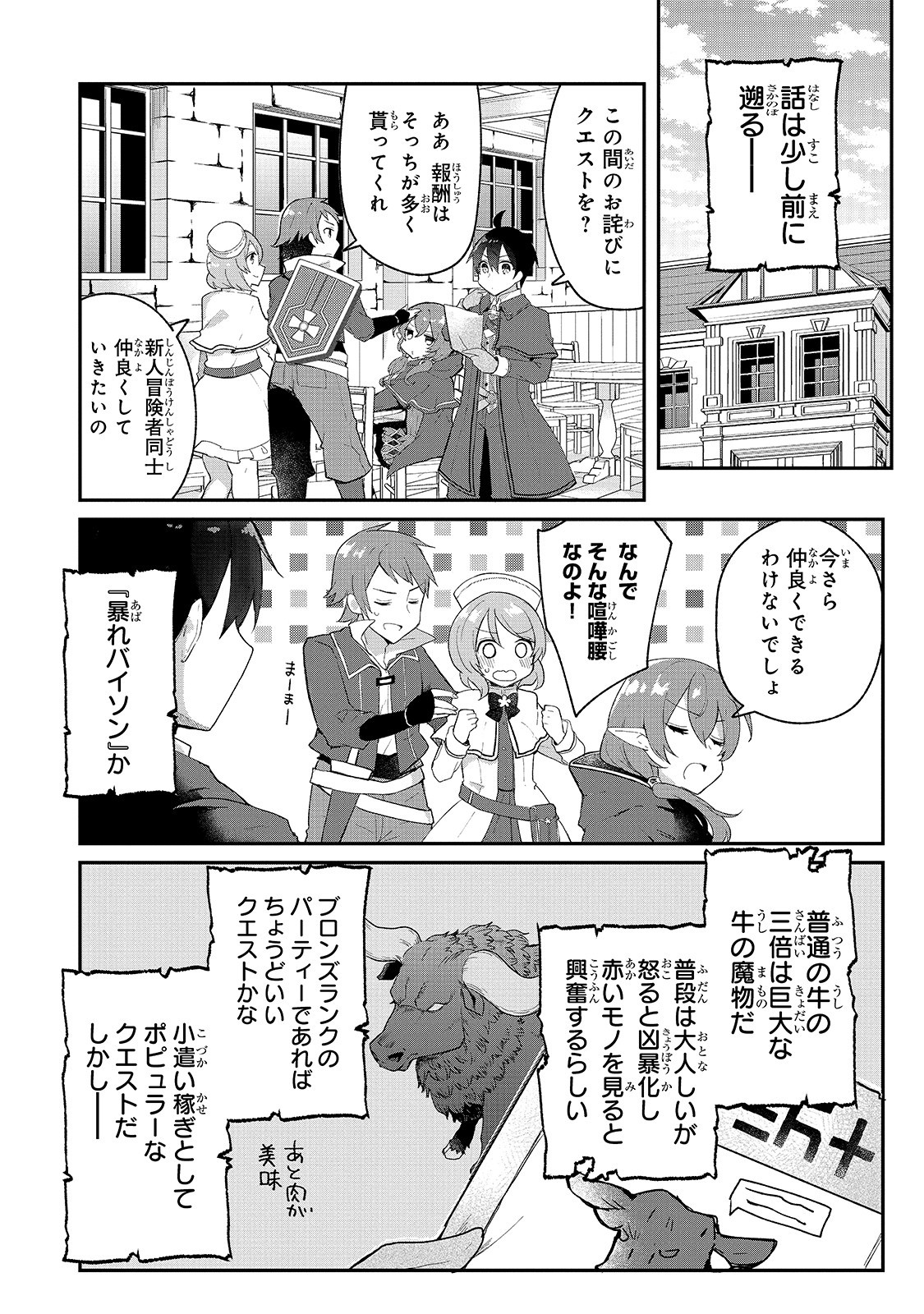 信者ゼロの女神サマと始める異世界攻略 第8話 - Page 2