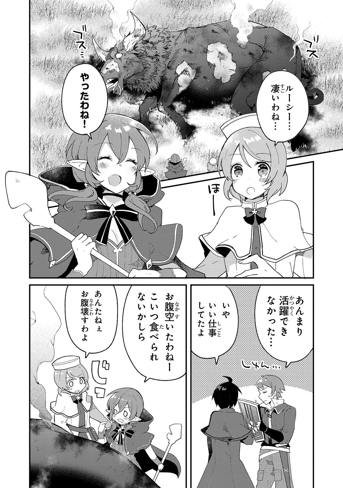 信者ゼロの女神サマと始める異世界攻略 第8話 - Page 20