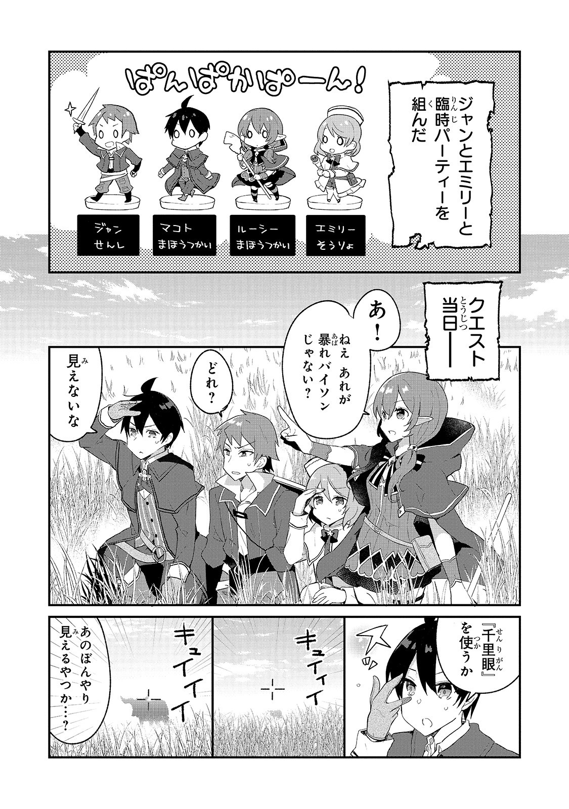 信者ゼロの女神サマと始める異世界攻略 第8話 - Page 4