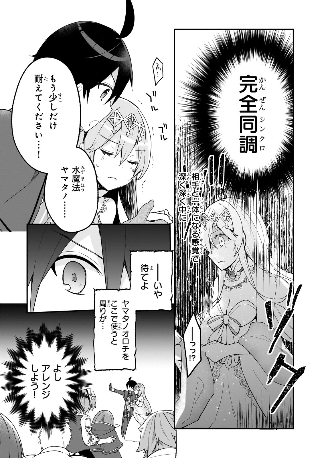 信者ゼロの女神サマと始める異世界攻略 第32話 - Page 13