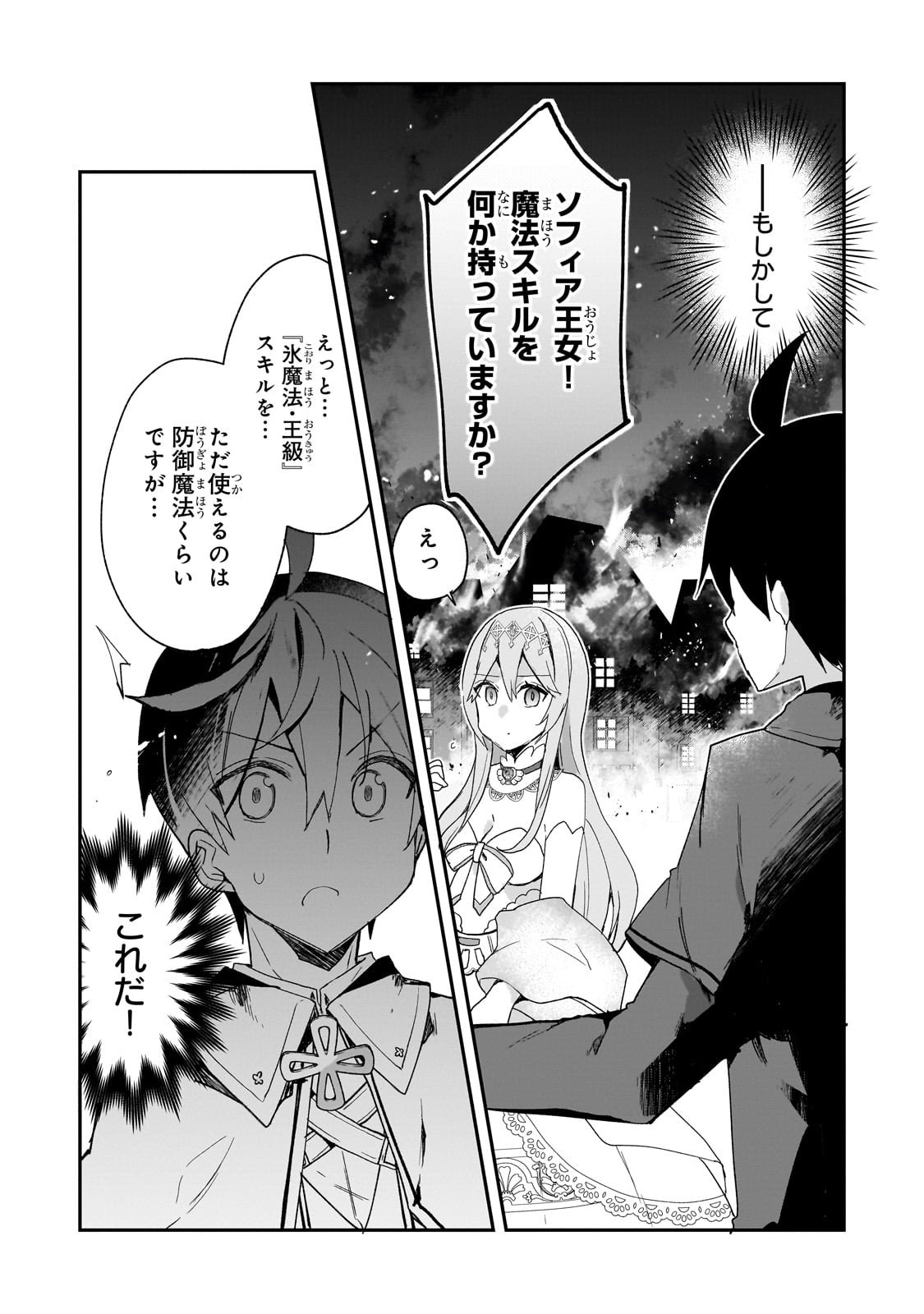 信者ゼロの女神サマと始める異世界攻略 第32話 - Page 4