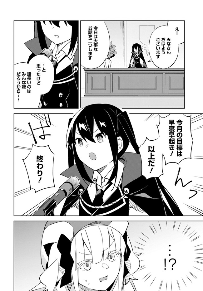 魔王と百合 第4.8話 - Page 2