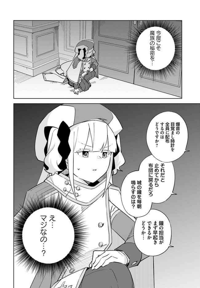 魔王と百合 第4.8話 - Page 4