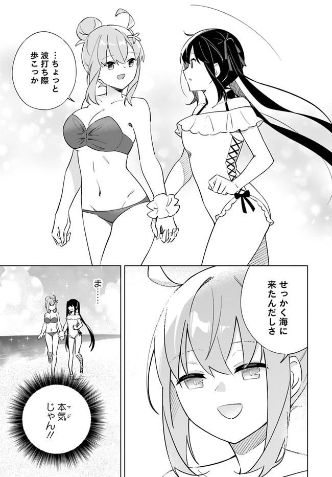 魔王と百合 第5.1話 - Page 20