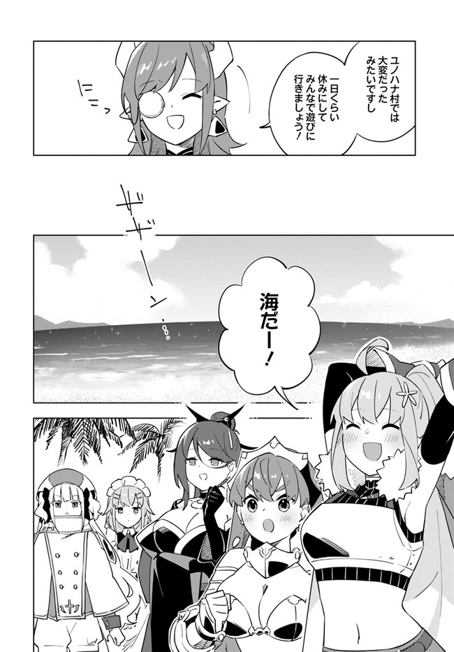 魔王と百合 第5.1話 - Page 5