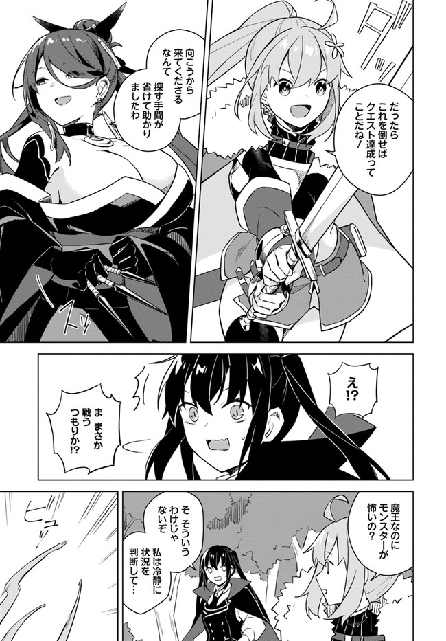 魔王と百合 第4.2話 - Page 9