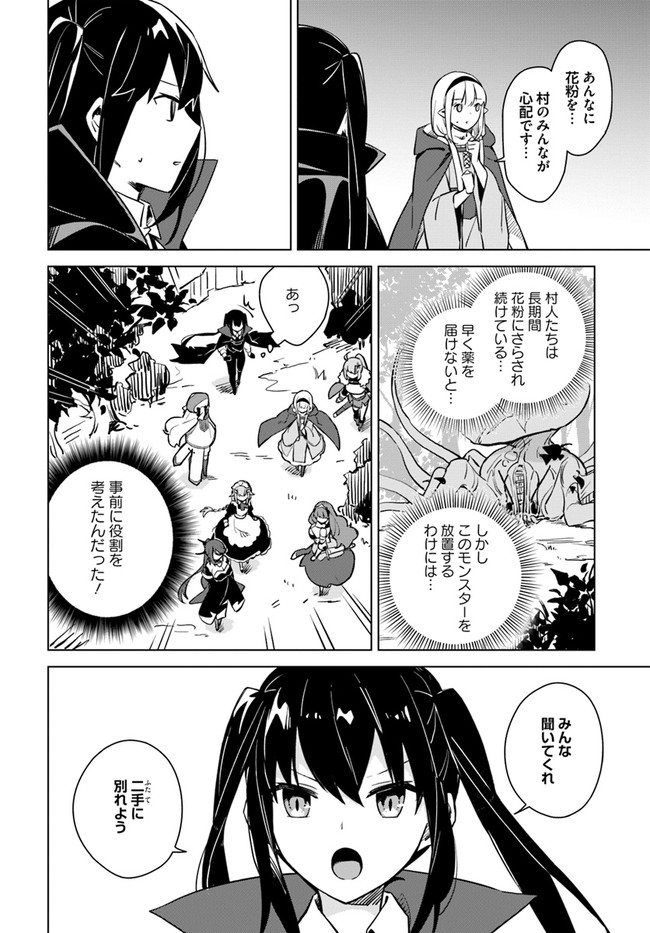 魔王と百合 第4.2話 - Page 18