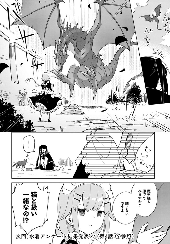 魔王と百合 第4.91話 - Page 4