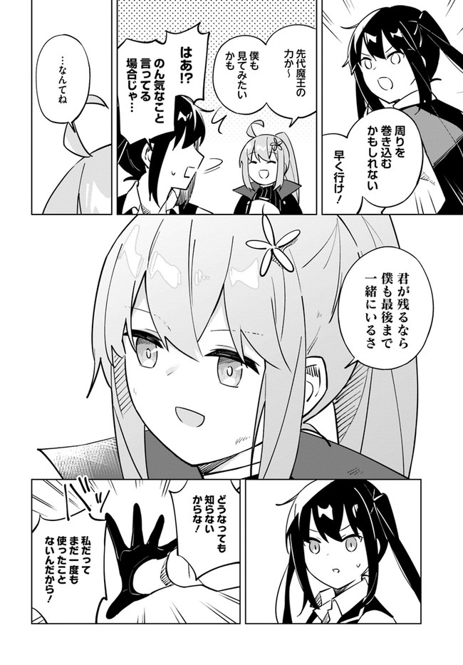 魔王と百合 第4.4話 - Page 12