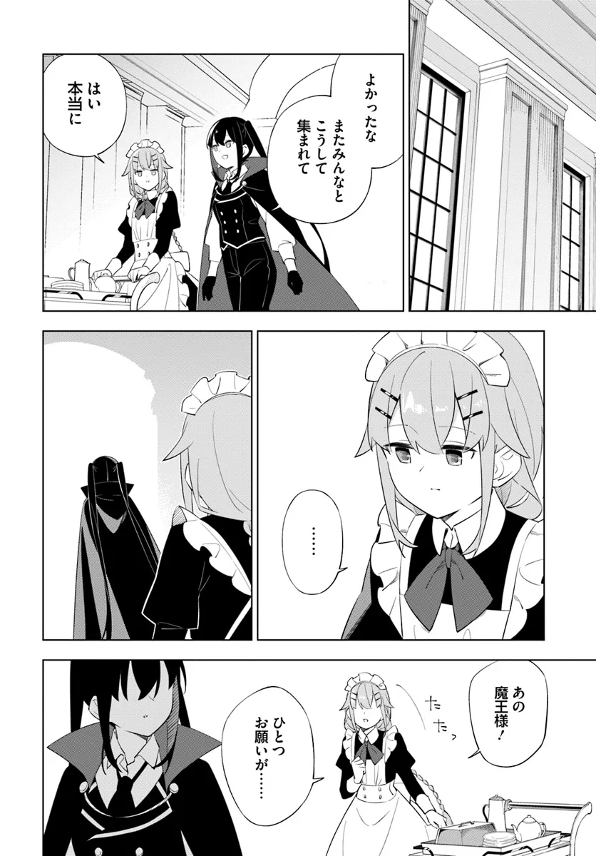 魔王と百合 第11話 - Page 18