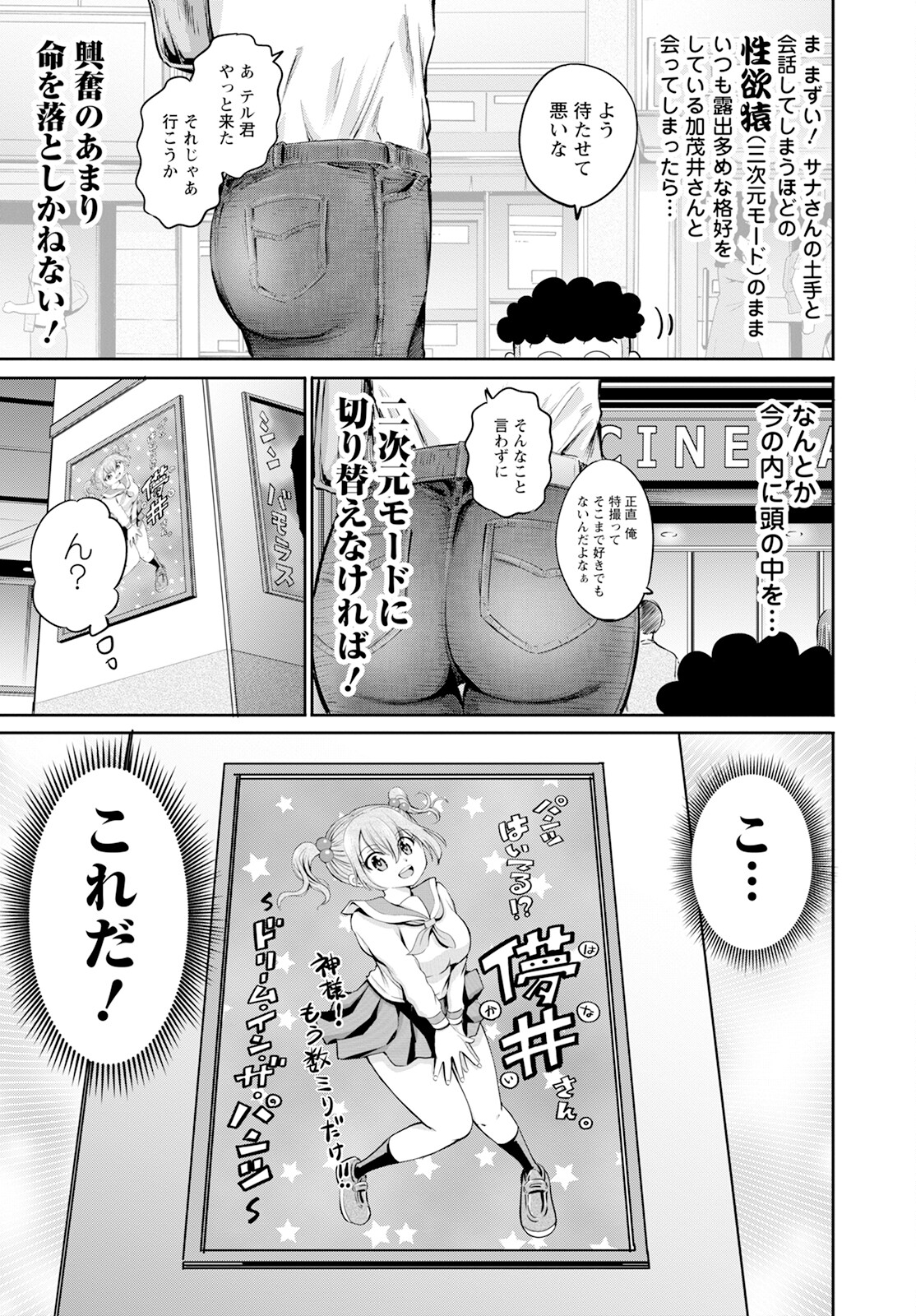 わざと見せてる？加茂井さん。 第58話 - Page 17