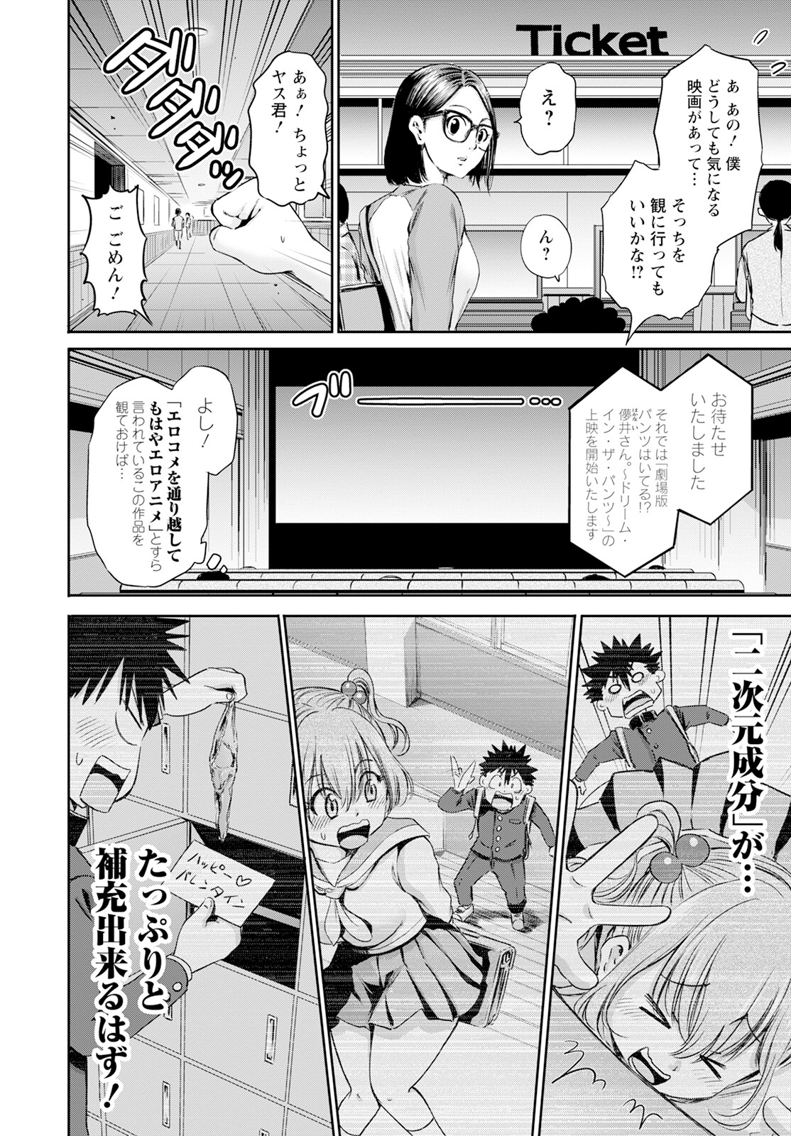 わざと見せてる？加茂井さん。 第58話 - Page 18