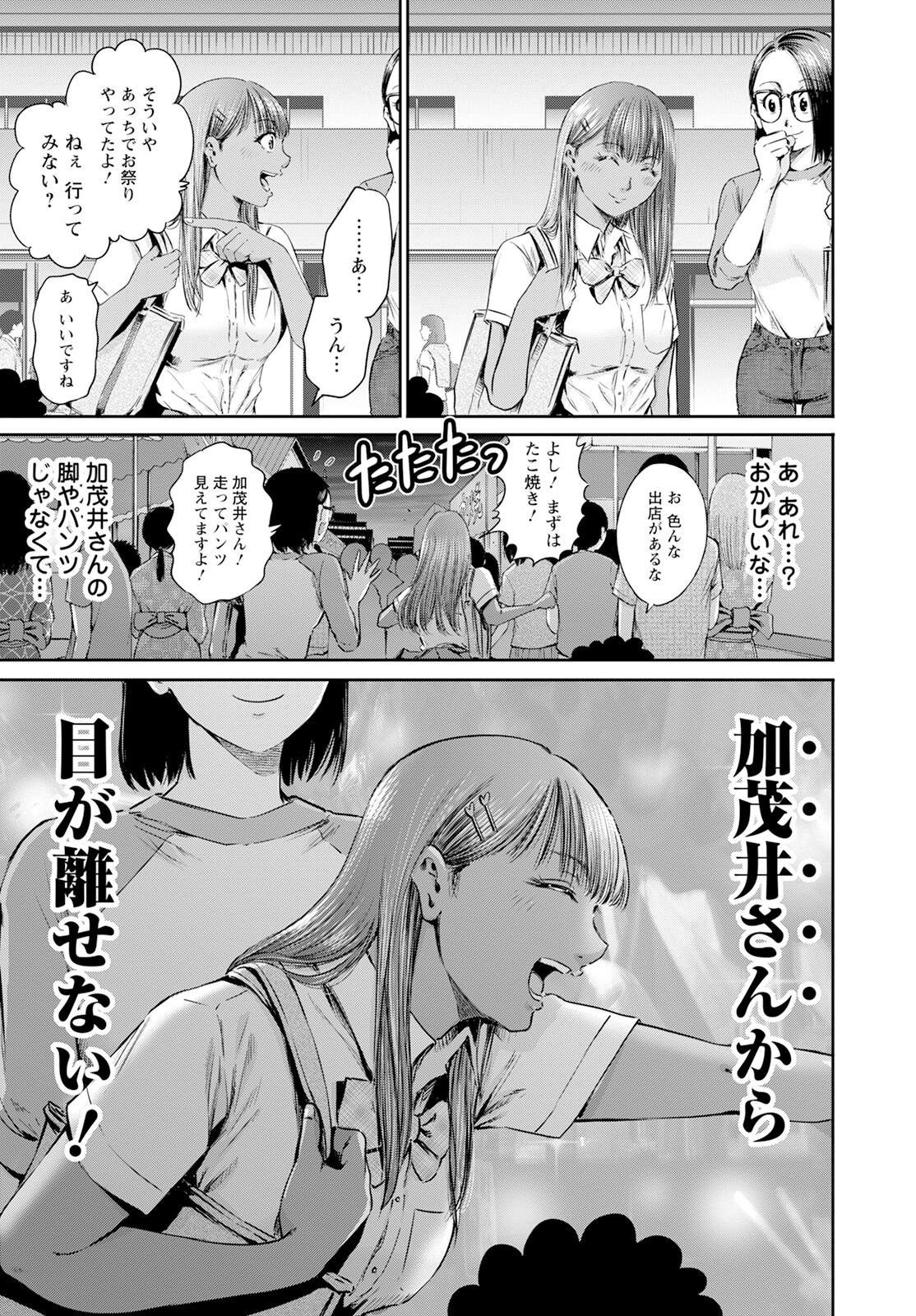 わざと見せてる？加茂井さん。 第58話 - Page 23