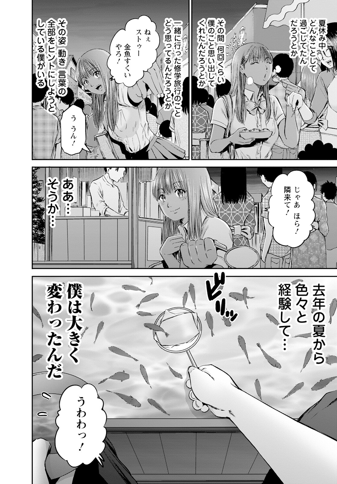 わざと見せてる？加茂井さん。 第58話 - Page 24