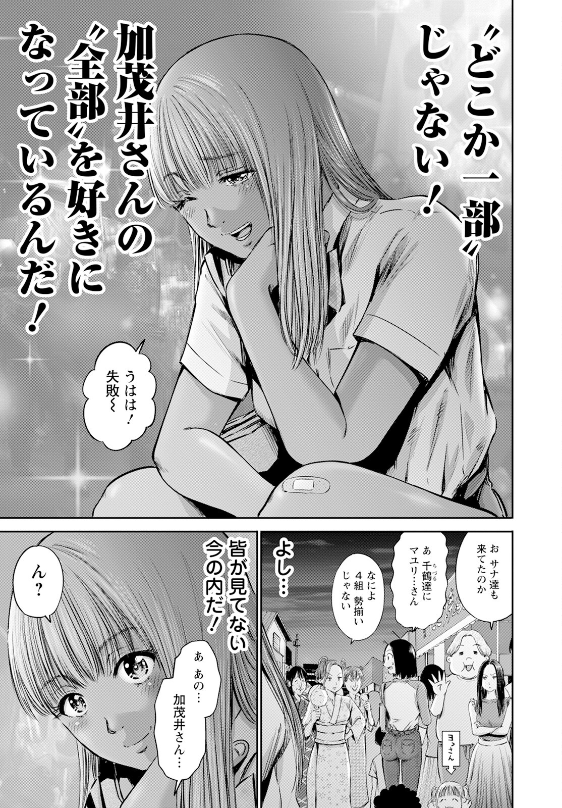 わざと見せてる？加茂井さん。 第58話 - Page 25