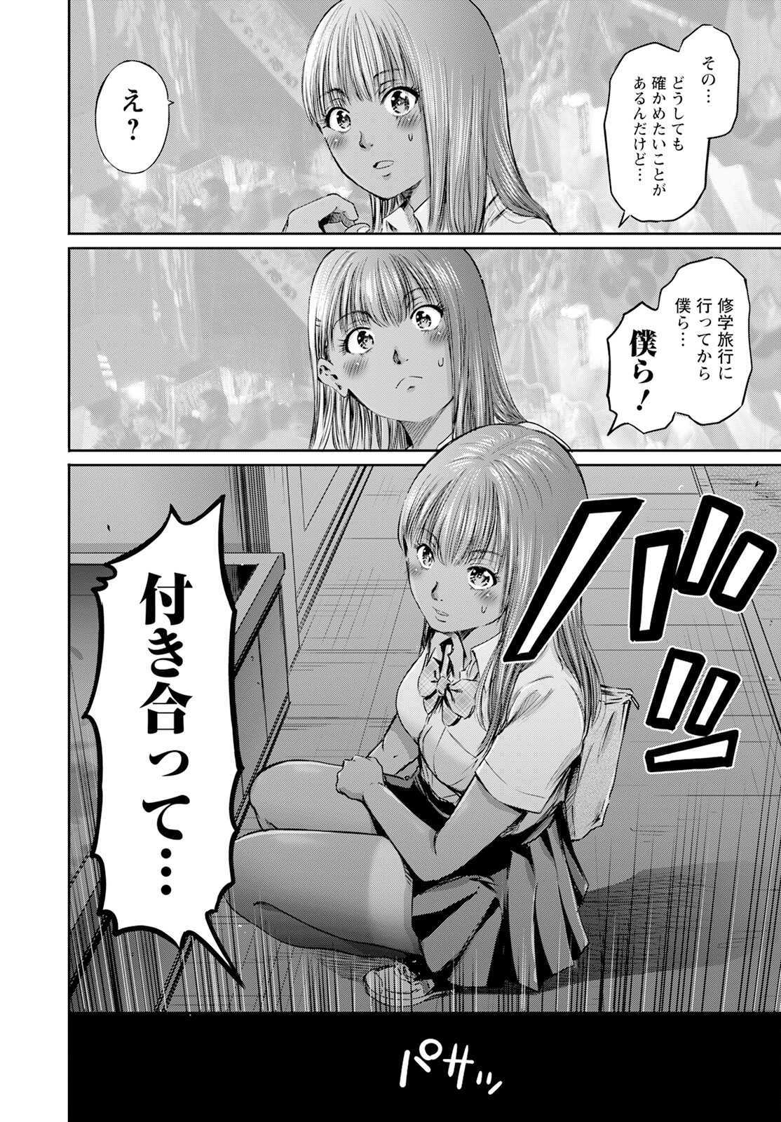 わざと見せてる？加茂井さん。 第58話 - Page 26