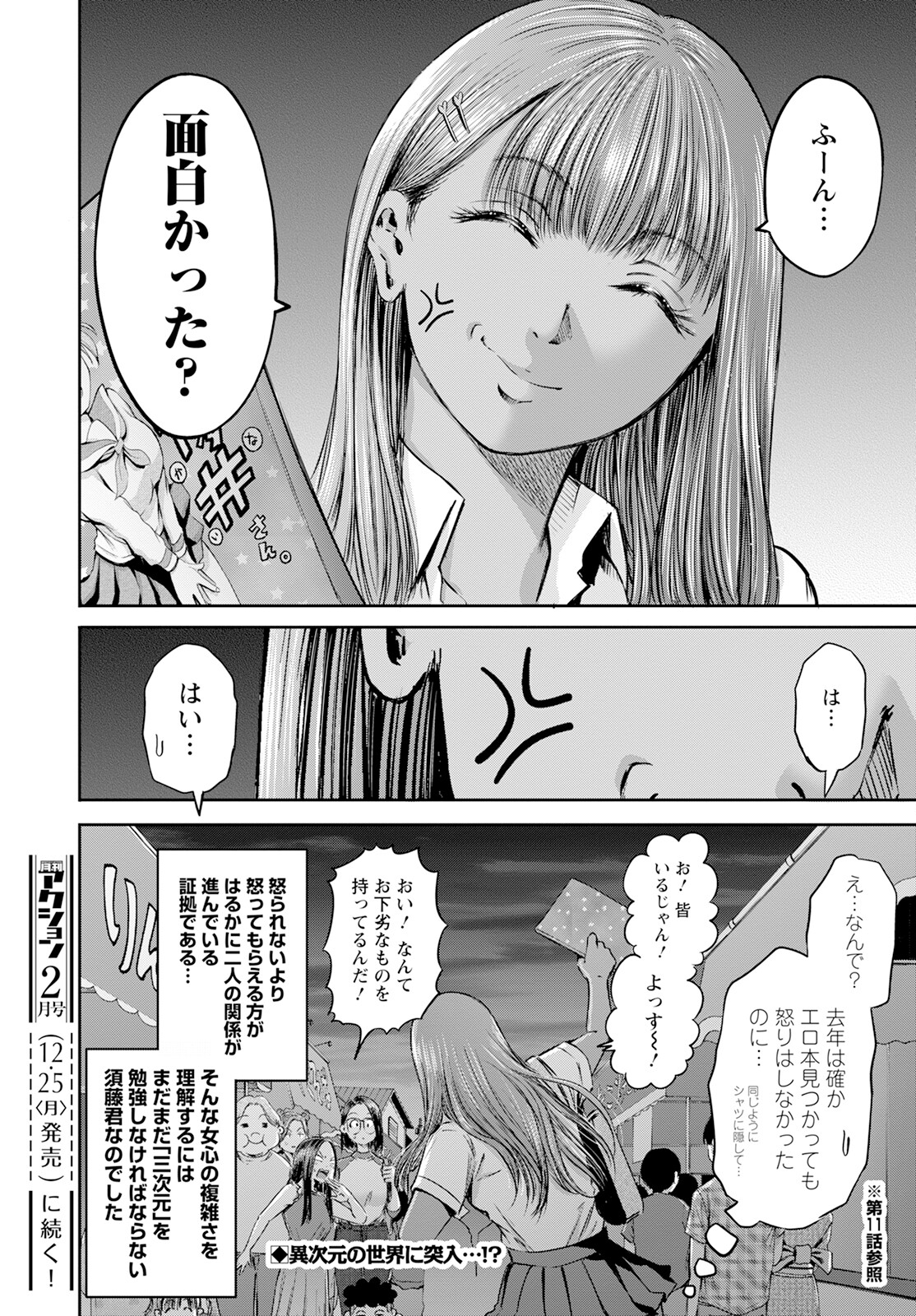 わざと見せてる？加茂井さん。 第58話 - Page 28