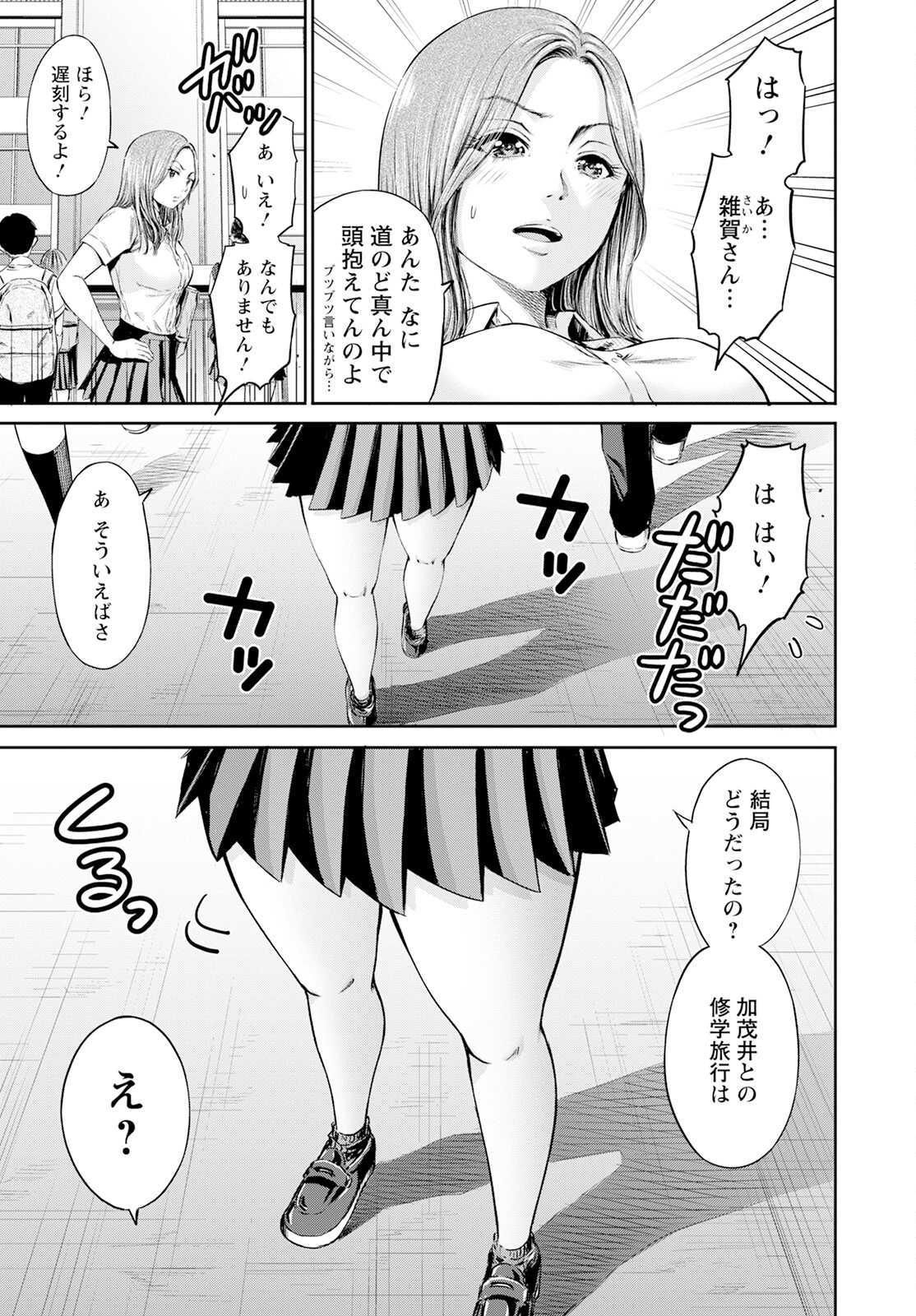 わざと見せてる？加茂井さん。 第58話 - Page 7