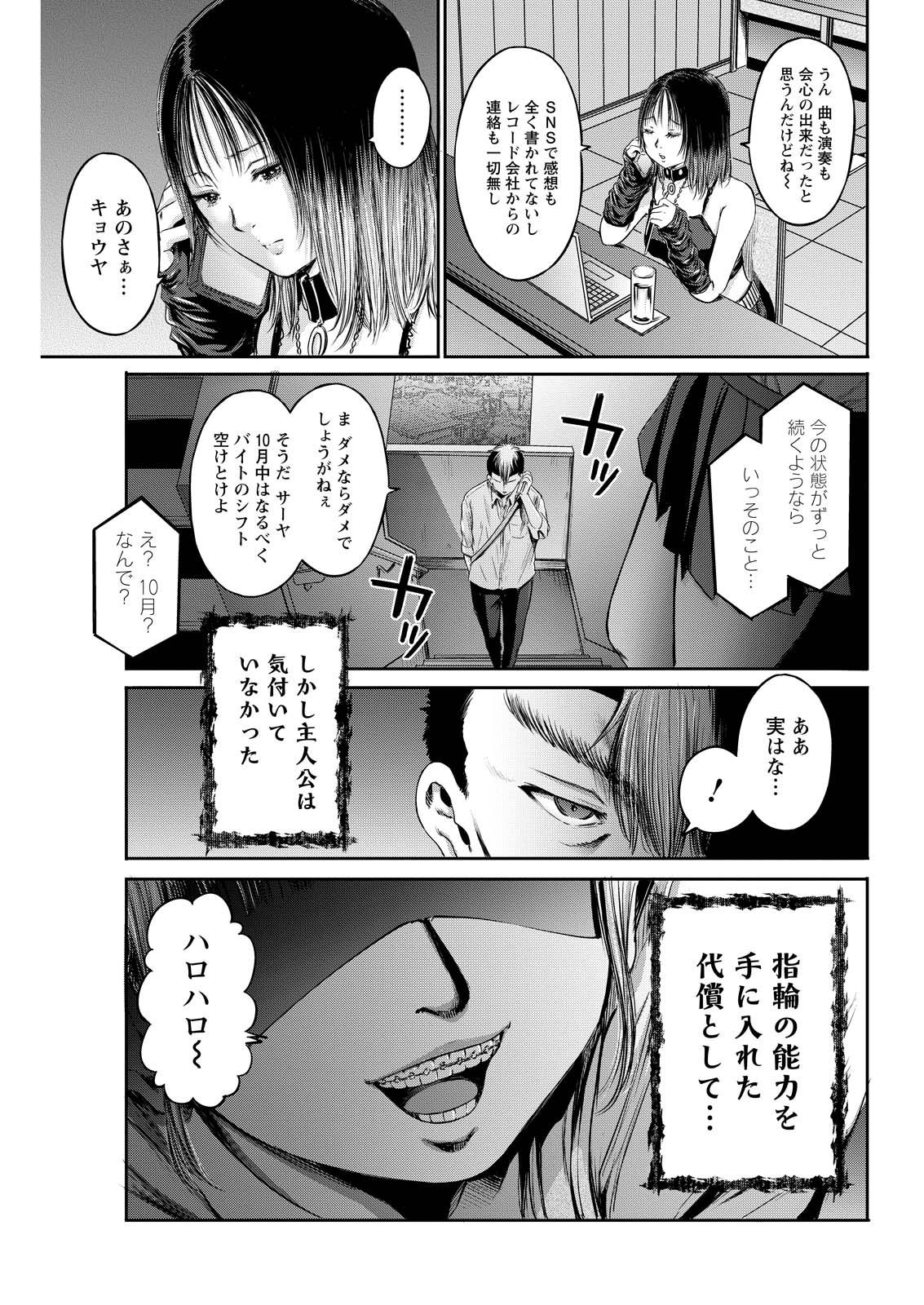 わざと見せてる？加茂井さん。 第63話 - Page 11