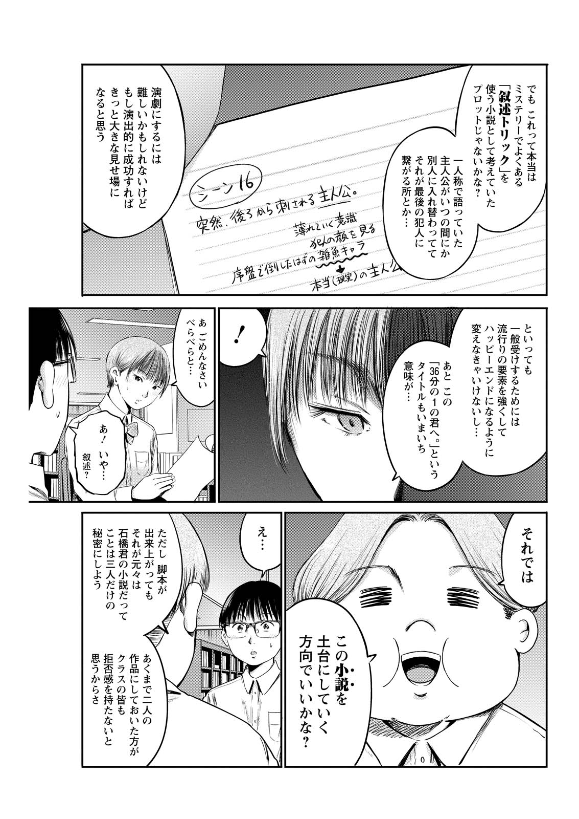 わざと見せてる？加茂井さん。 第63話 - Page 19