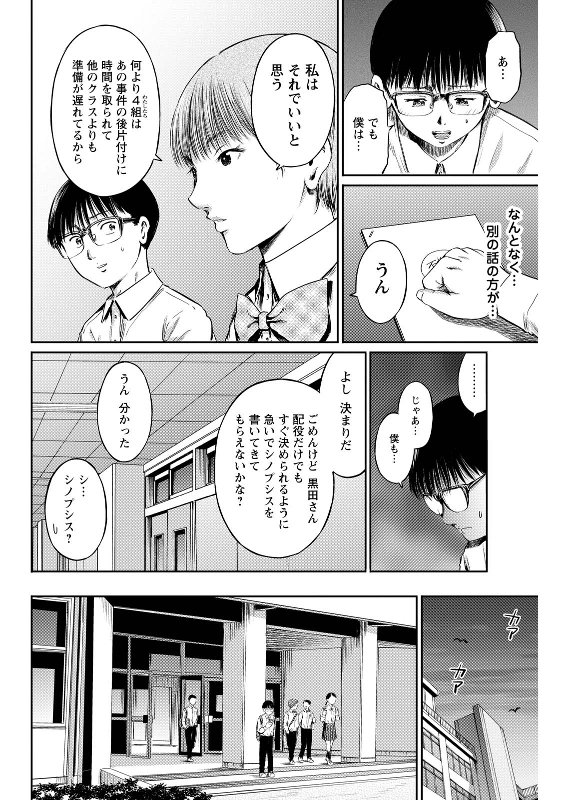 わざと見せてる？加茂井さん。 第63話 - Page 20