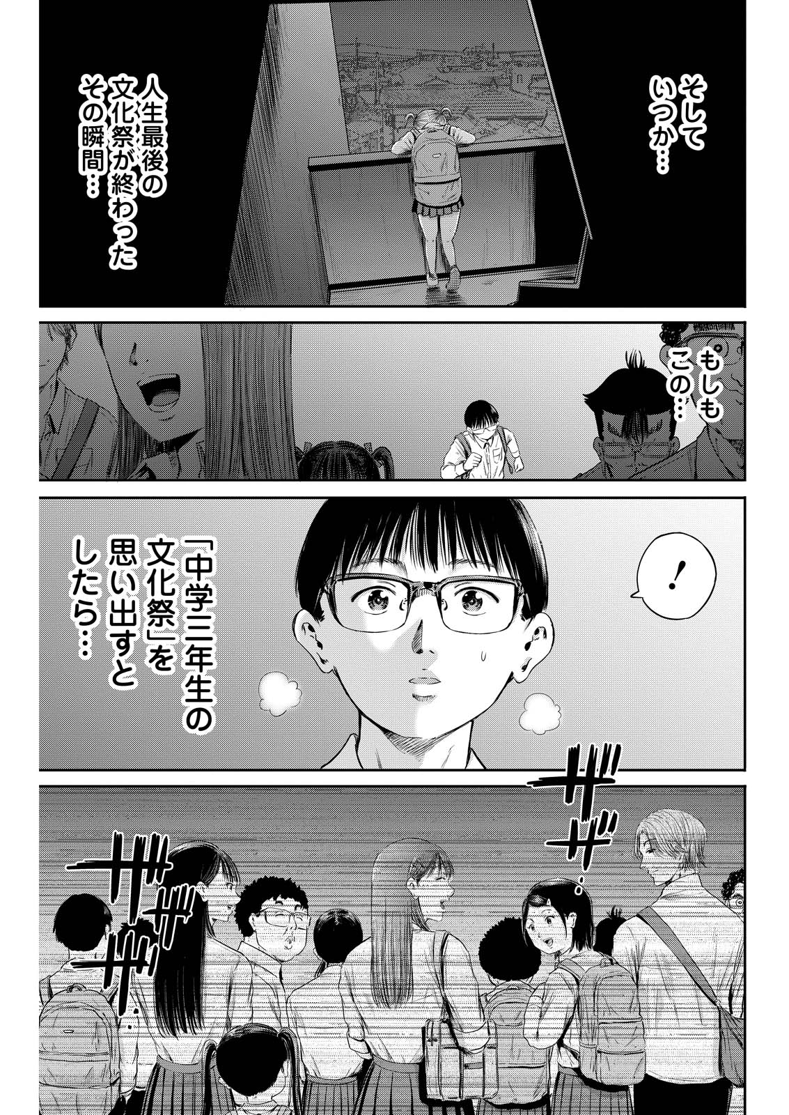 わざと見せてる？加茂井さん。 第63話 - Page 25