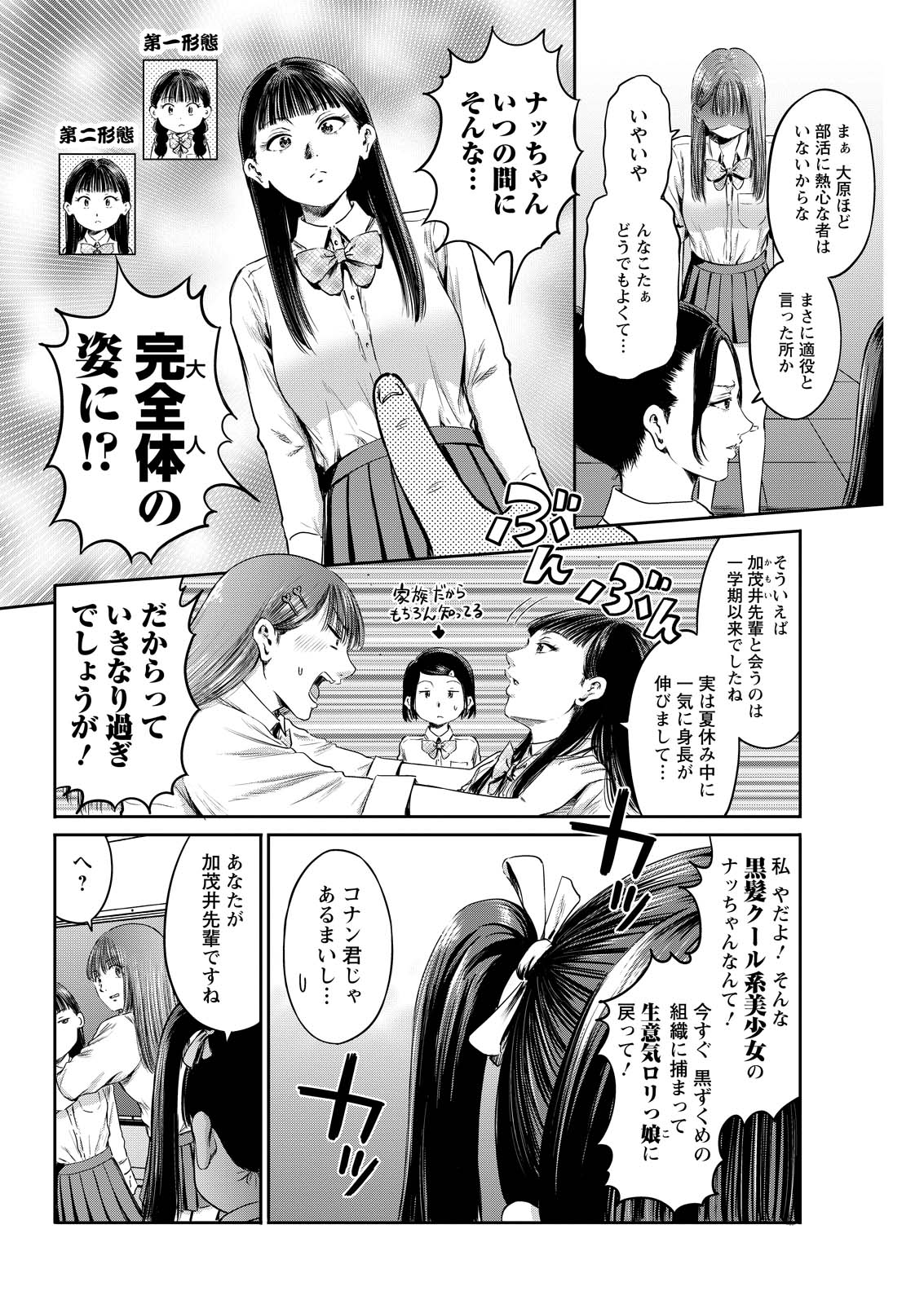 わざと見せてる？加茂井さん。 第63話 - Page 2