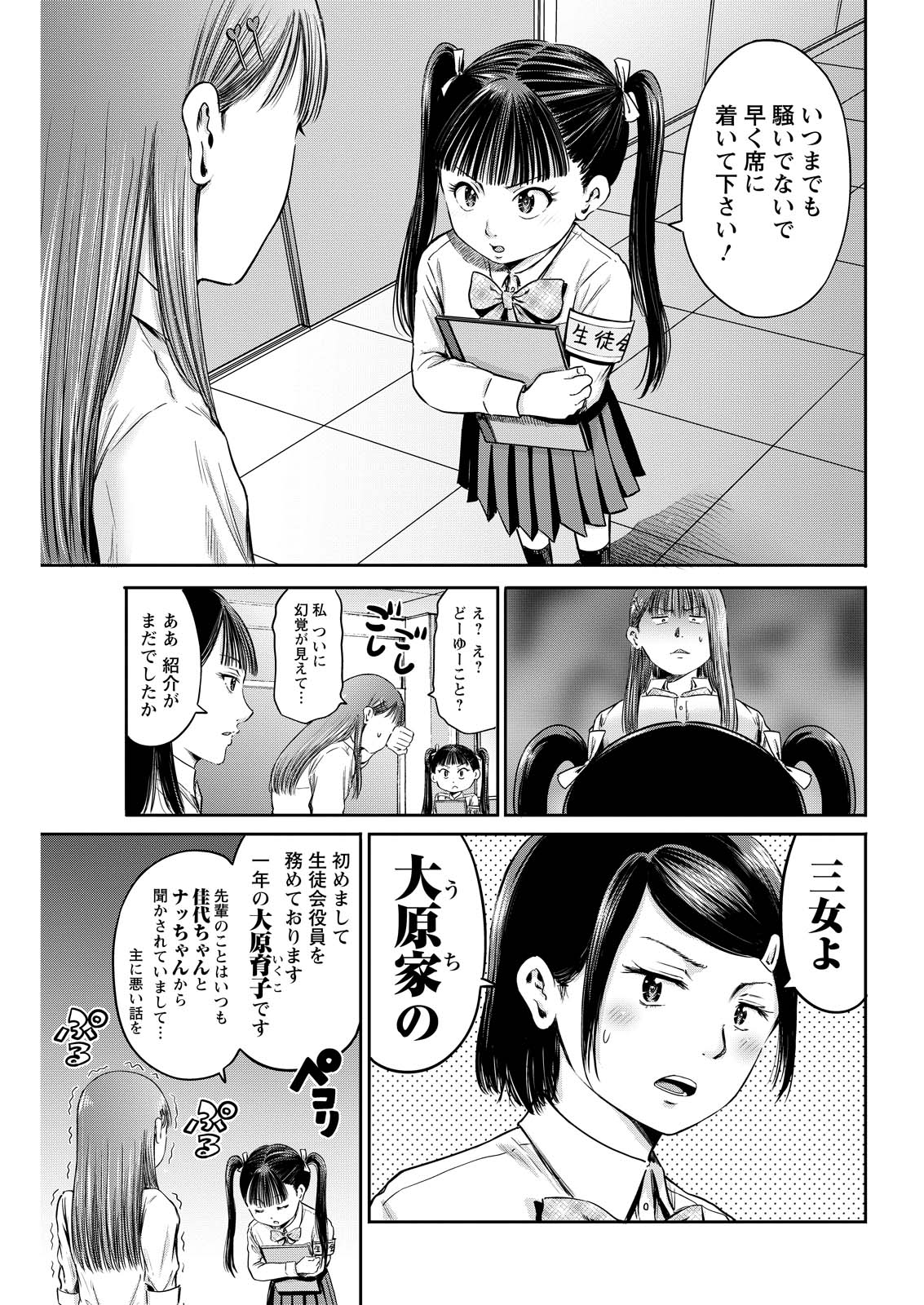 わざと見せてる？加茂井さん。 第63話 - Page 3