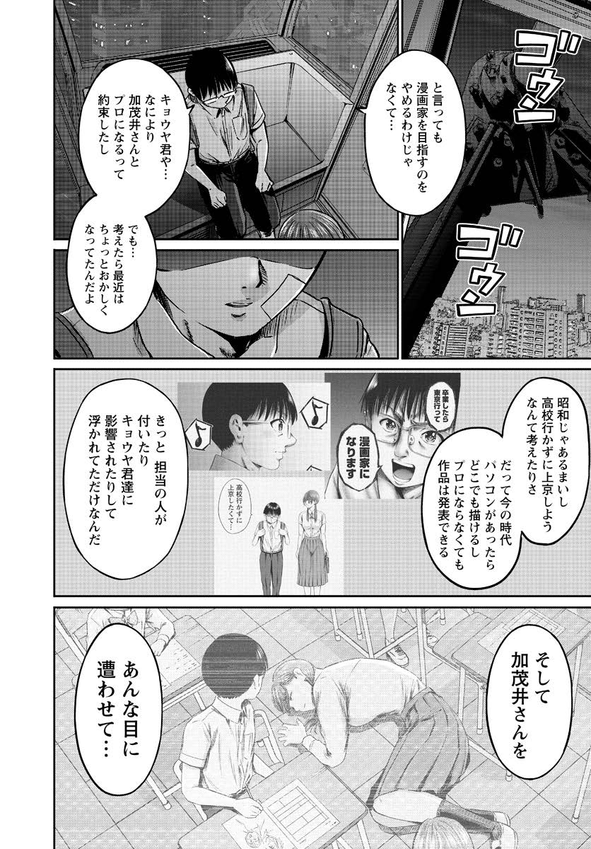 わざと見せてる？加茂井さん。 第56話 - Page 14