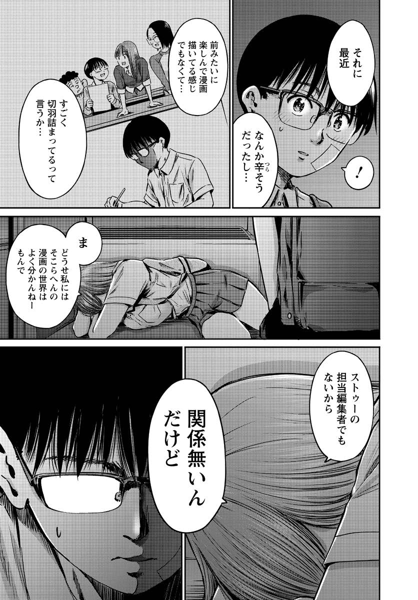 わざと見せてる？加茂井さん。 第56話 - Page 23