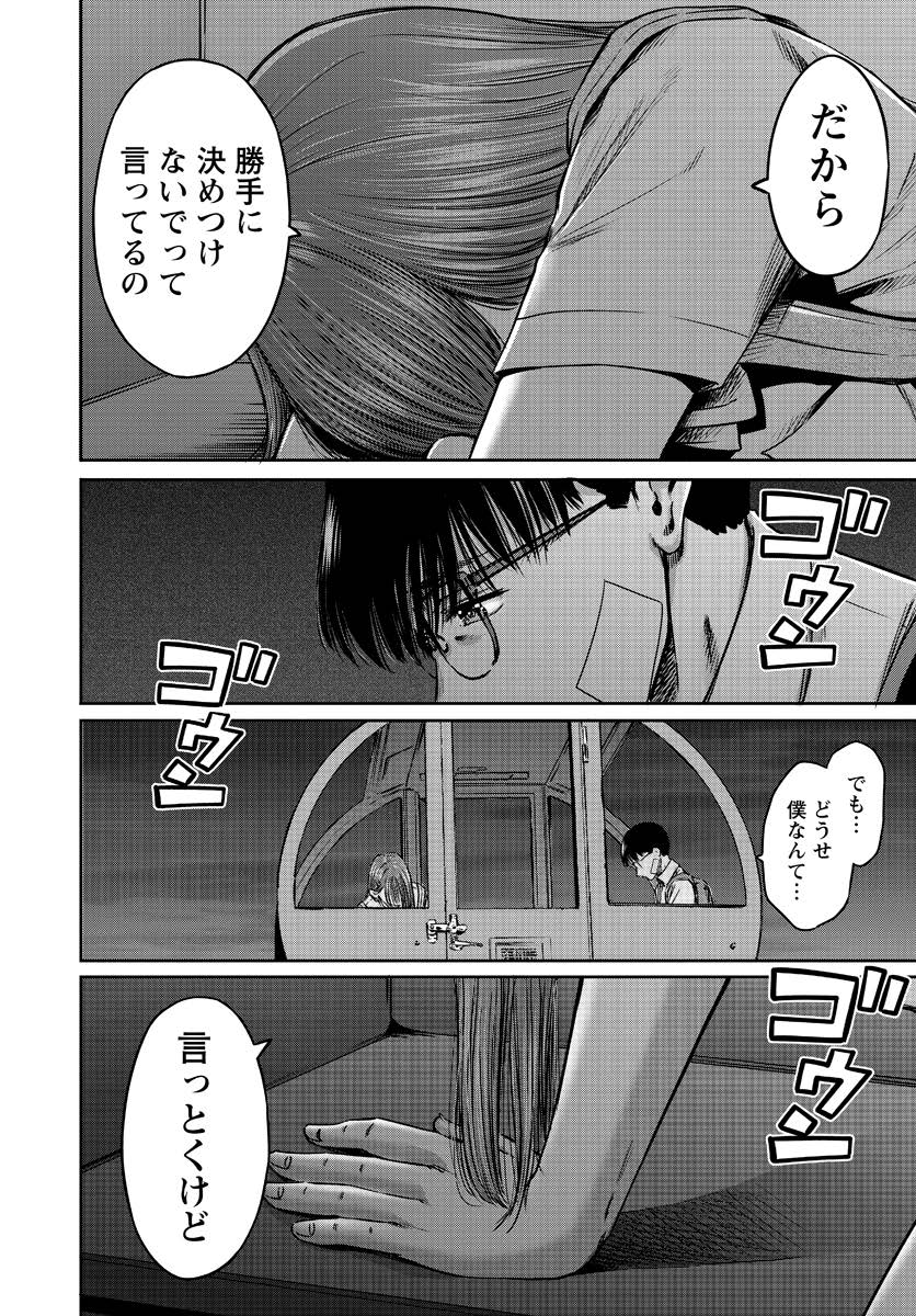 わざと見せてる？加茂井さん。 第56話 - Page 28