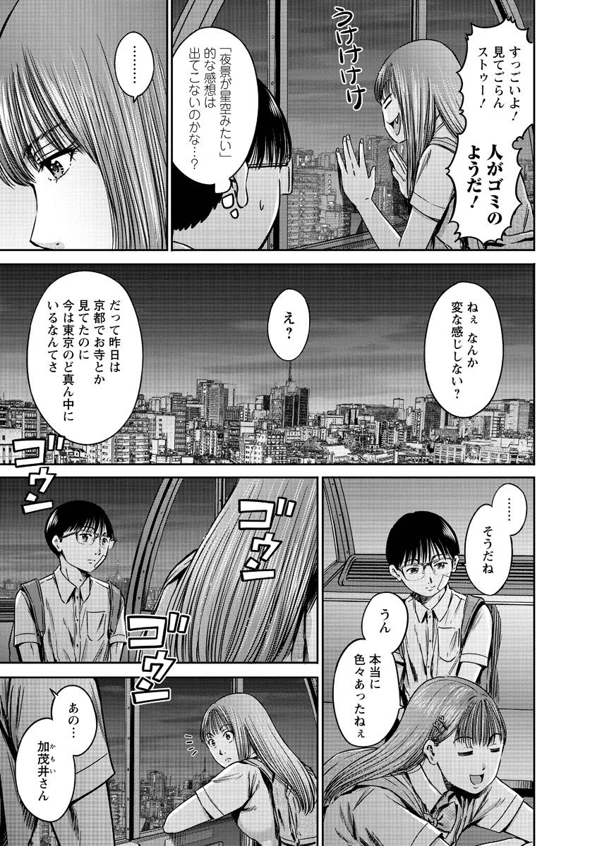 わざと見せてる？加茂井さん。 第56話 - Page 7