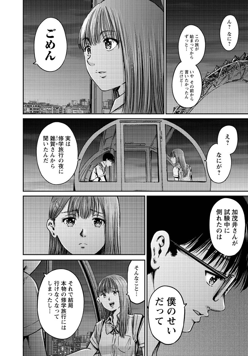 わざと見せてる？加茂井さん。 第56話 - Page 8