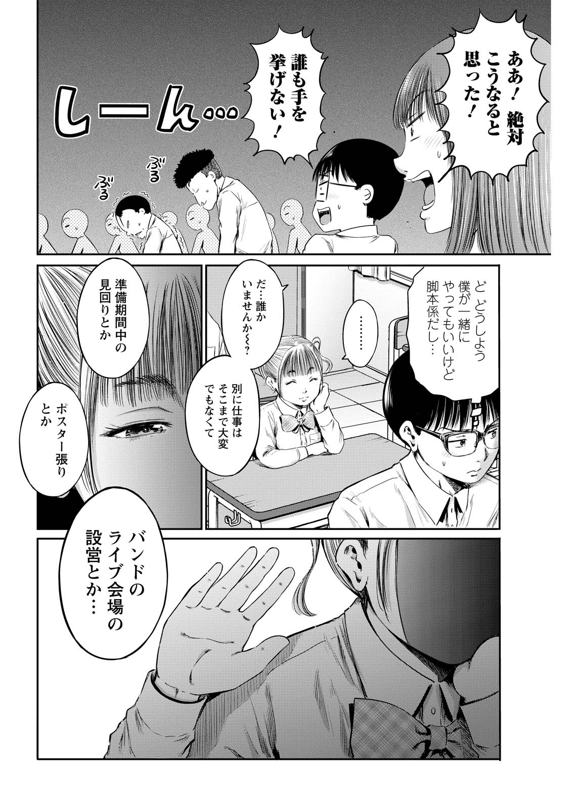 わざと見せてる？加茂井さん。 第62話 - Page 10