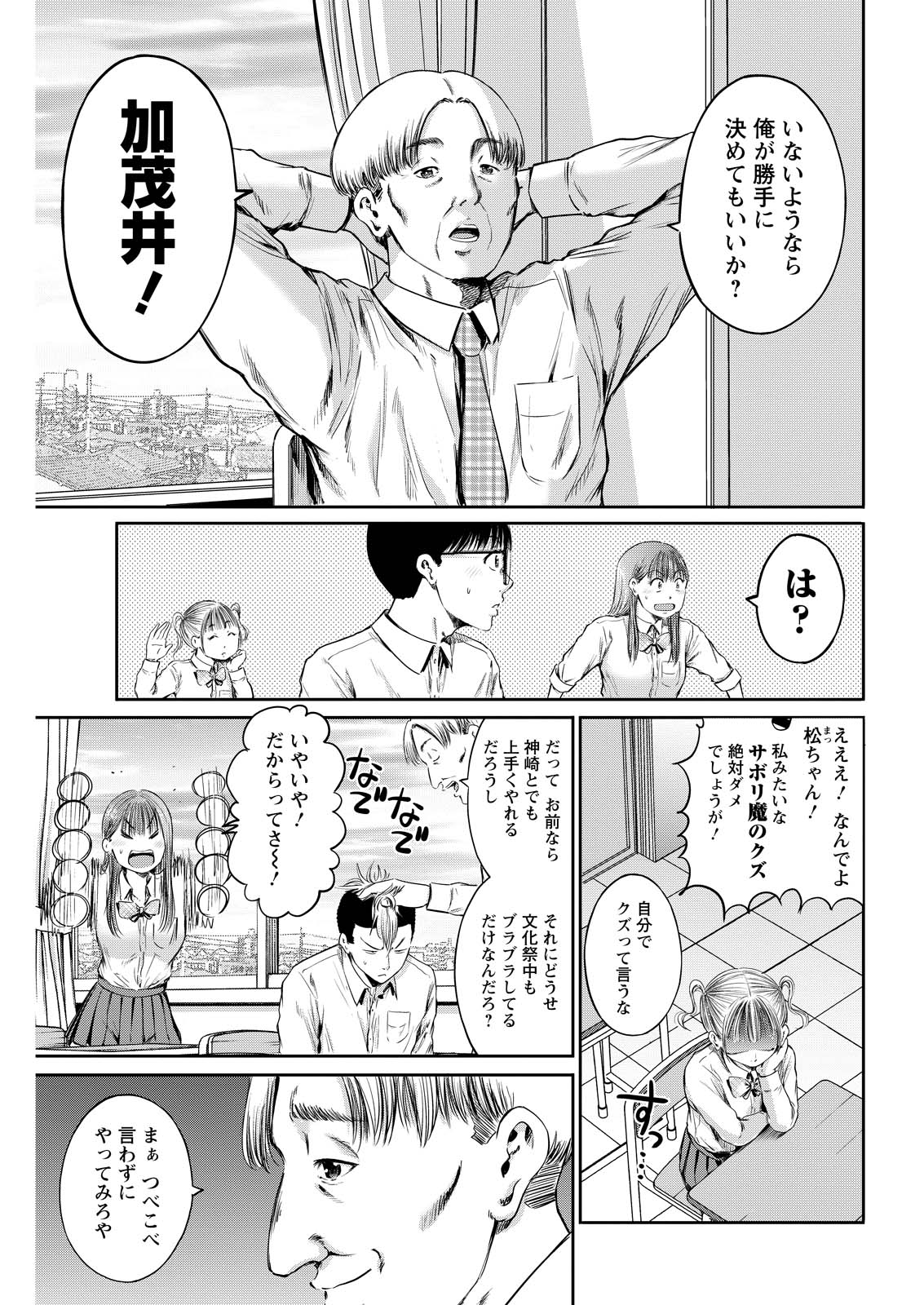 わざと見せてる？加茂井さん。 第62話 - Page 11