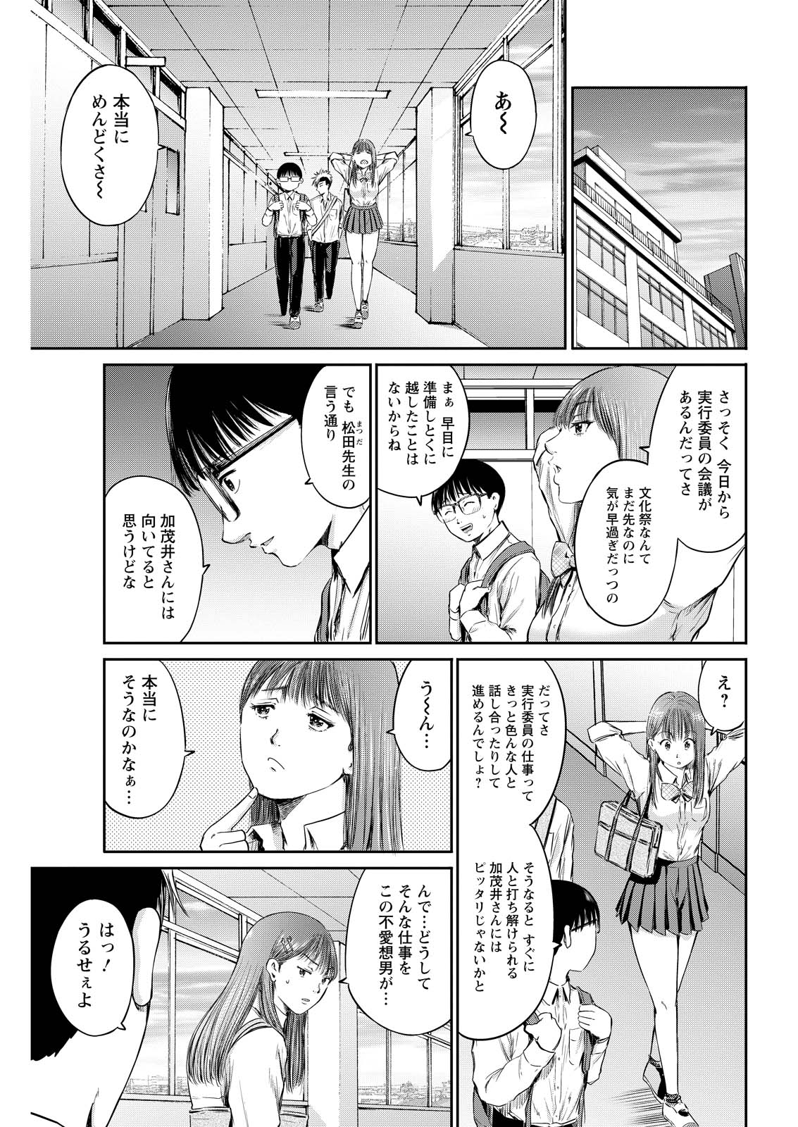 わざと見せてる？加茂井さん。 第62話 - Page 13