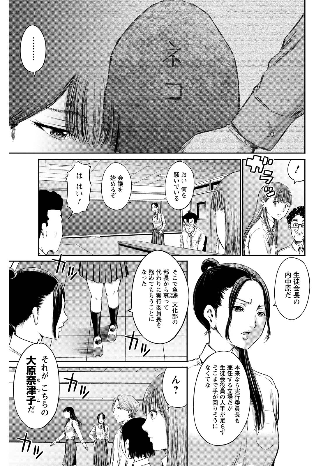 わざと見せてる？加茂井さん。 第62話 - Page 21