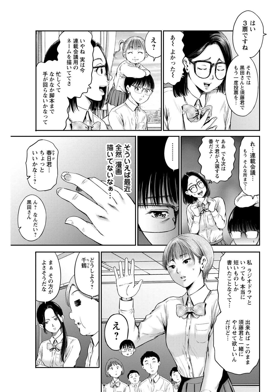 わざと見せてる？加茂井さん。 第62話 - Page 7