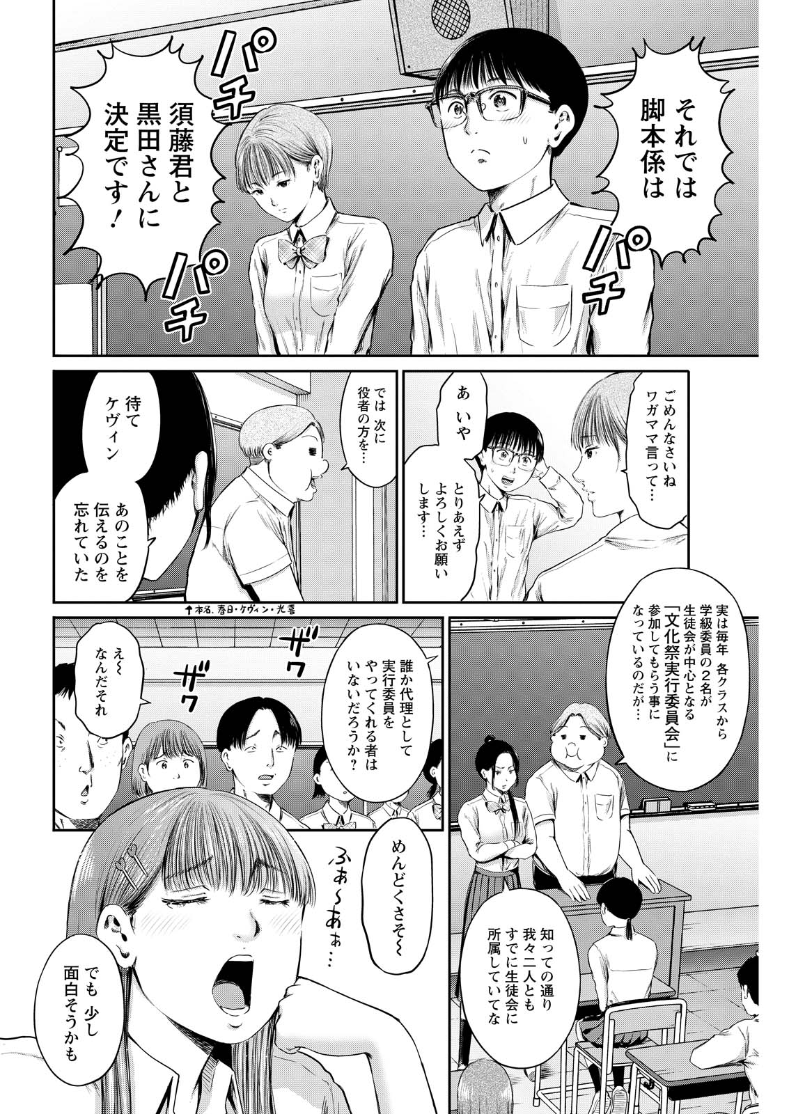 わざと見せてる？加茂井さん。 第62話 - Page 8