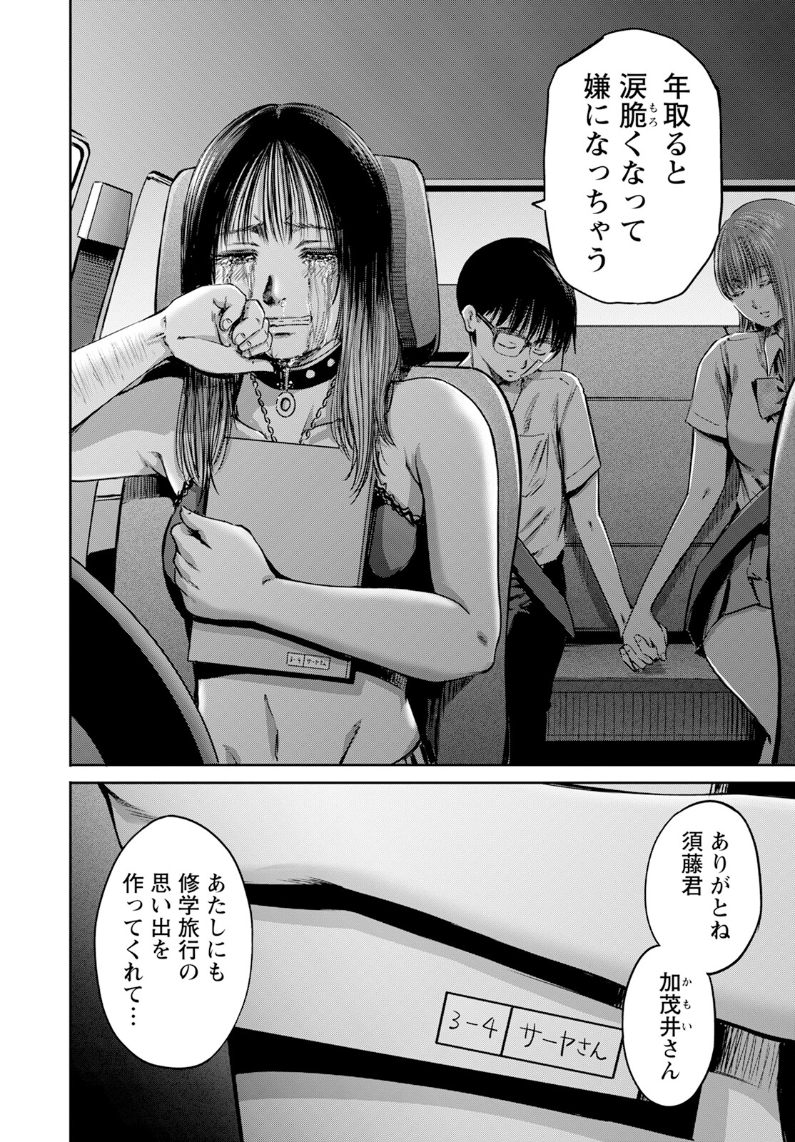 わざと見せてる？加茂井さん。 第57話 - Page 26