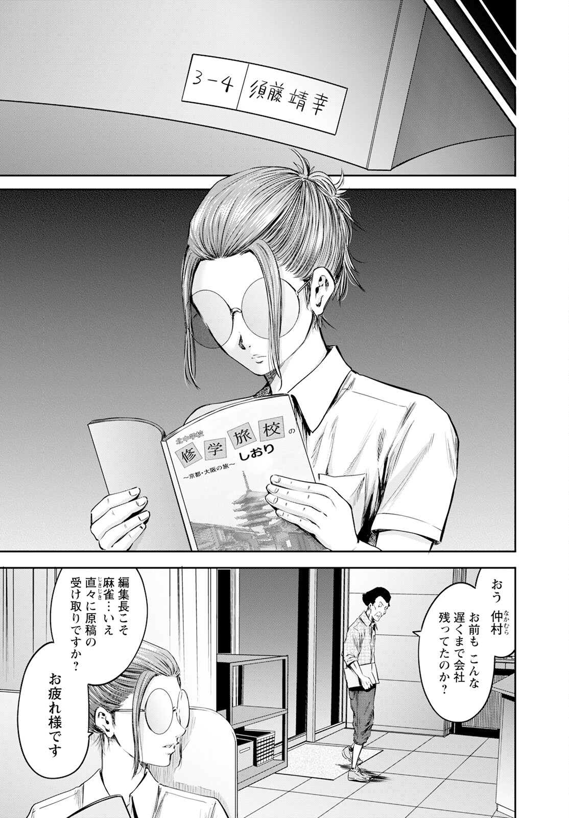 わざと見せてる？加茂井さん。 第57話 - Page 27