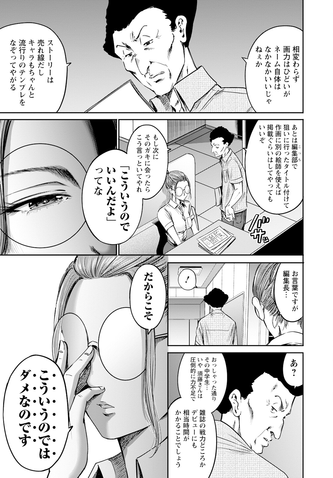 わざと見せてる？加茂井さん。 第57話 - Page 29