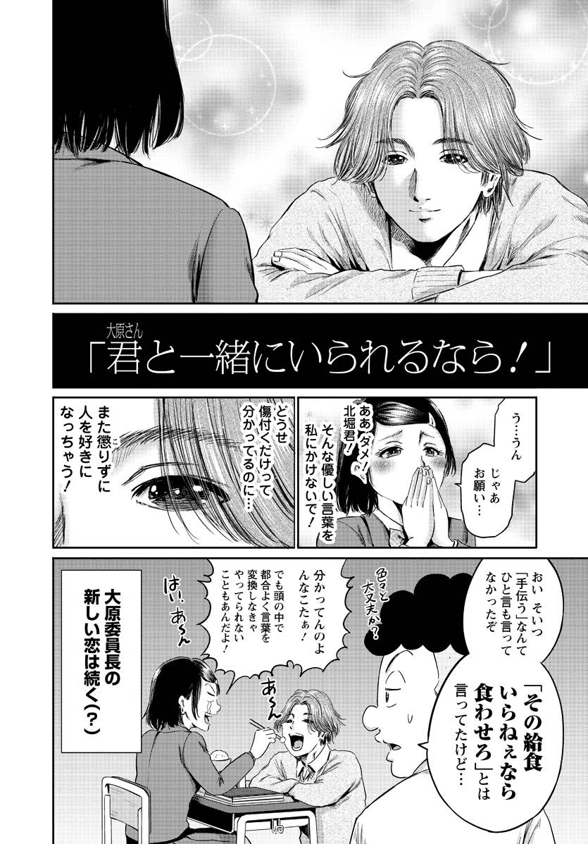 わざと見せてる？加茂井さん。 第60話 - Page 12