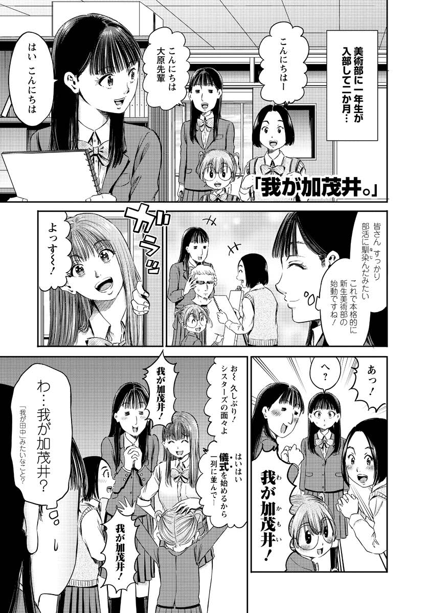 わざと見せてる？加茂井さん。 第60話 - Page 13