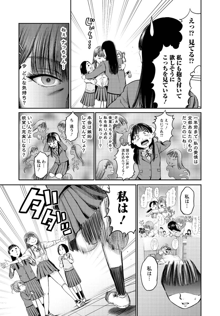 わざと見せてる？加茂井さん。 第60話 - Page 15