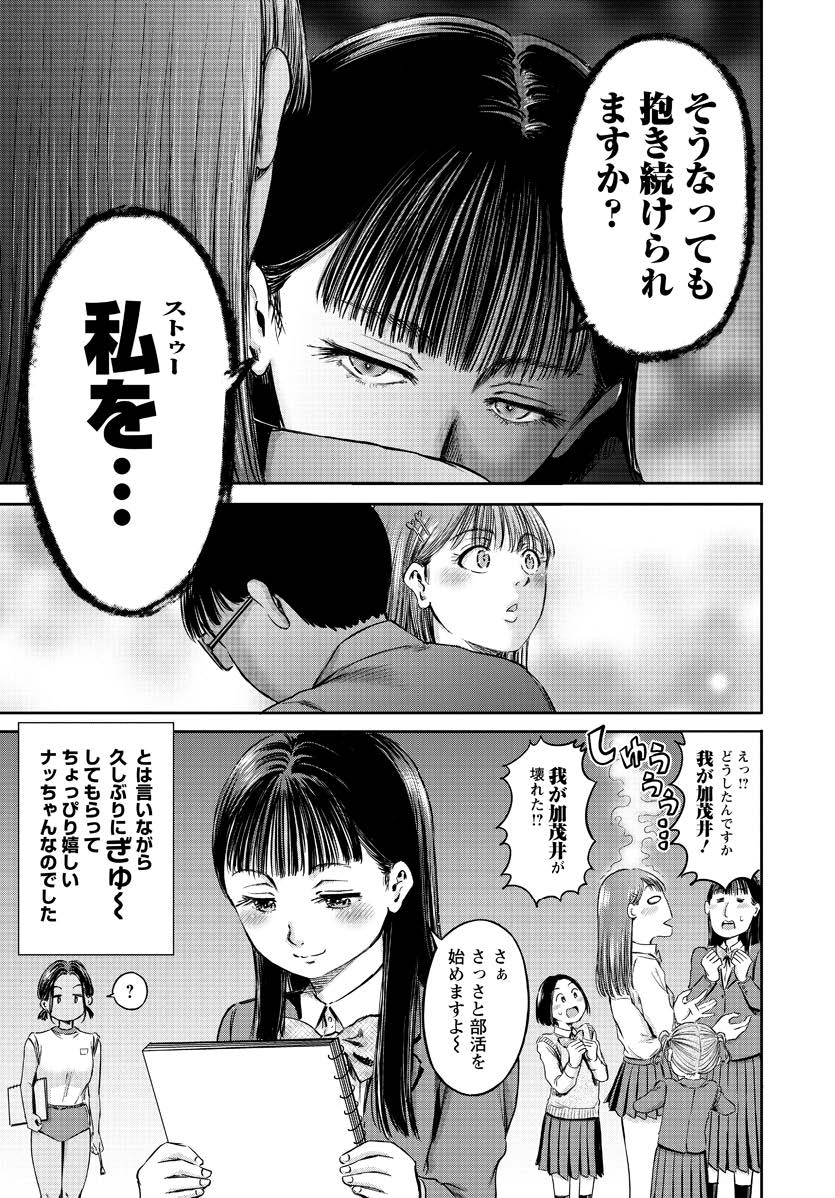 わざと見せてる？加茂井さん。 第60話 - Page 17