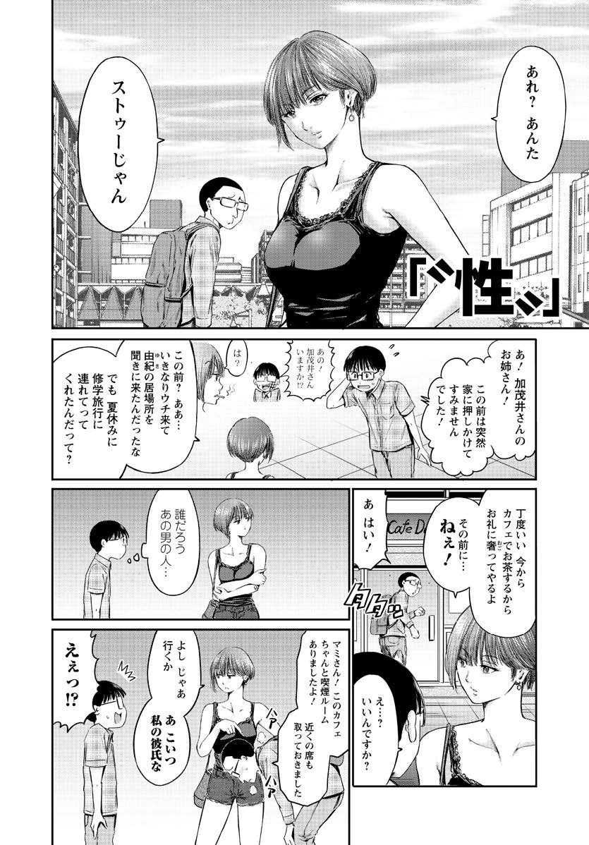 わざと見せてる？加茂井さん。 第60話 - Page 18