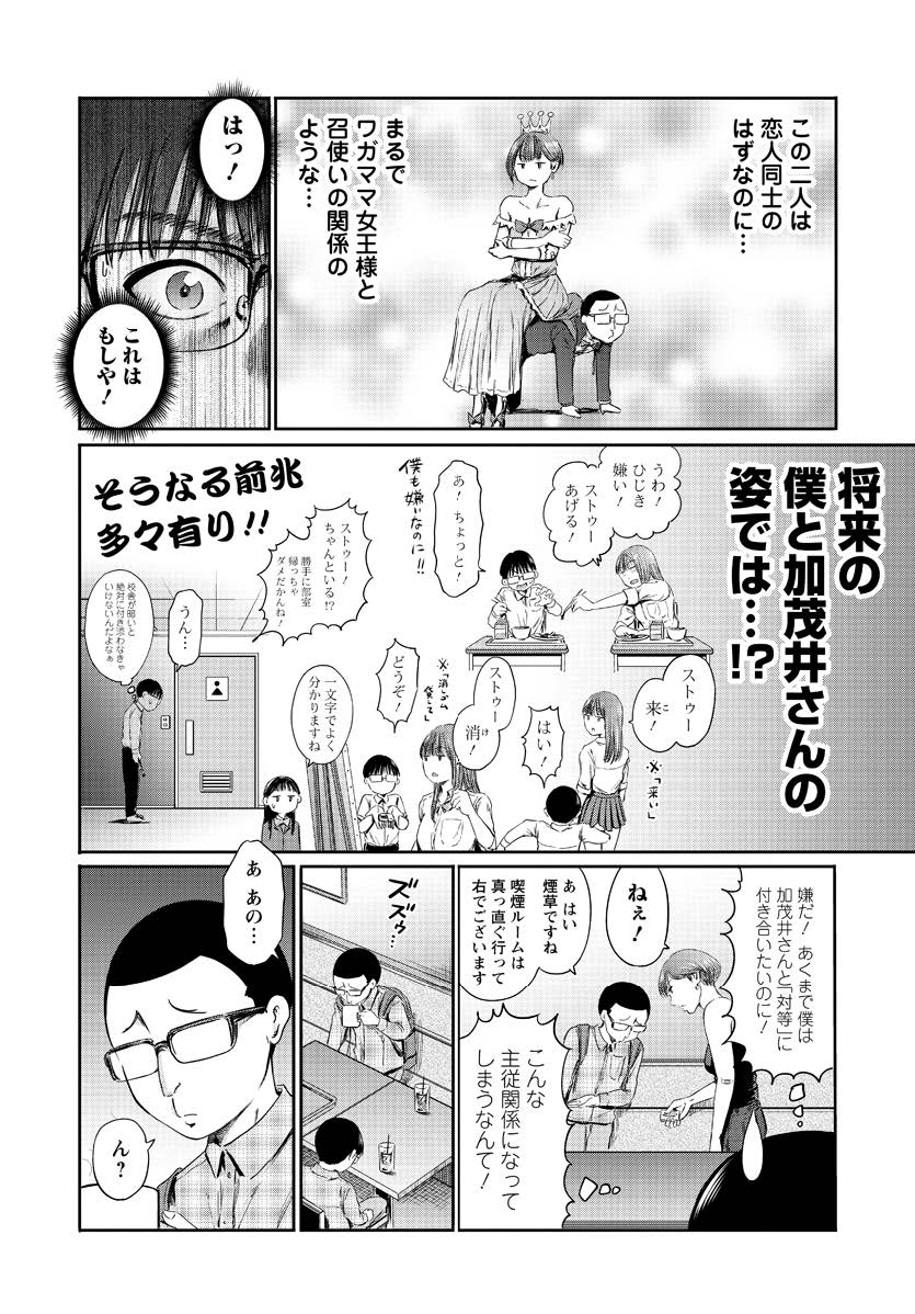 わざと見せてる？加茂井さん。 第60話 - Page 20